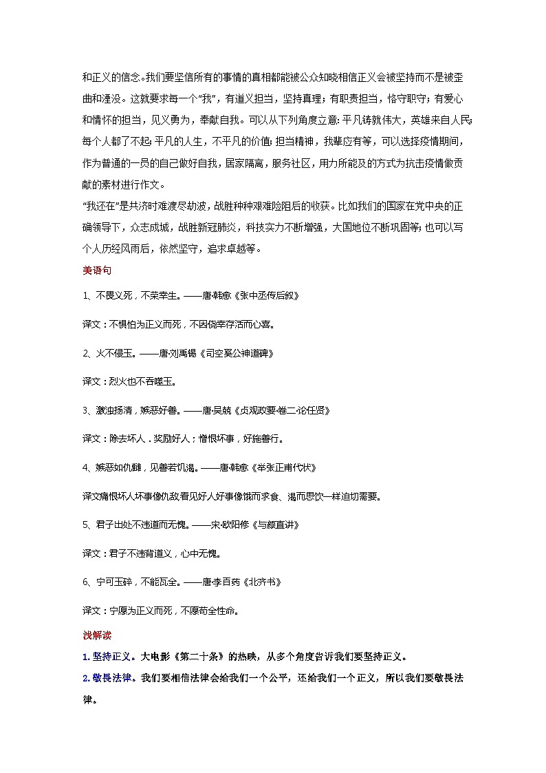 专题05 坚持不懈 追求正义-2024年中考语文作文2月度热点素材解读第2页