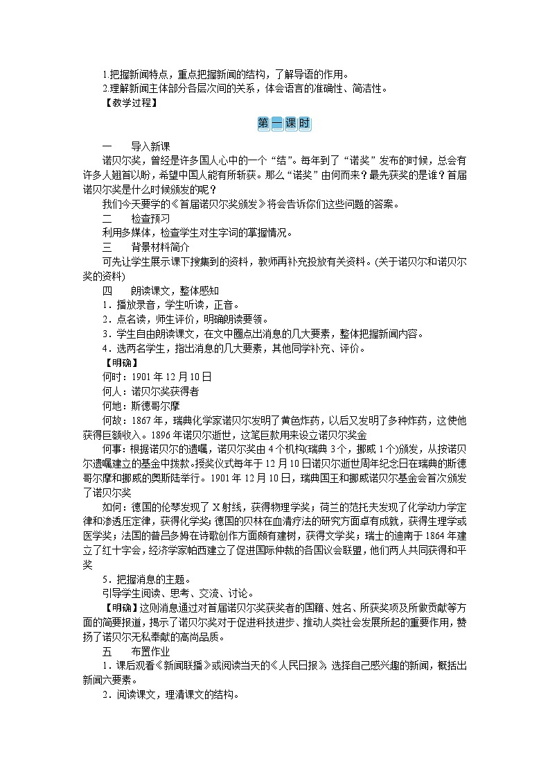(教案Word)人教版八年級上冊語文 2 首屆諾貝爾獎頒發(fā)第2頁
