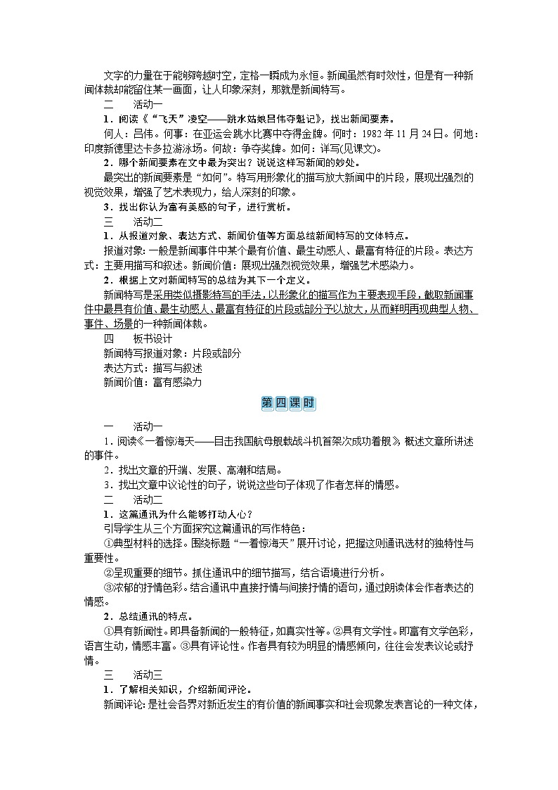 (教案Word)人教版八年级上册语文 第一单元综合案例03