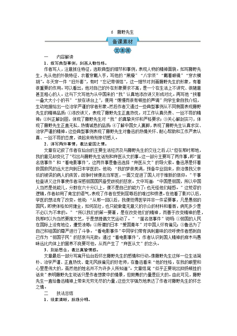 初中语文人教部编版八年级上册藤野先生精品教学设计