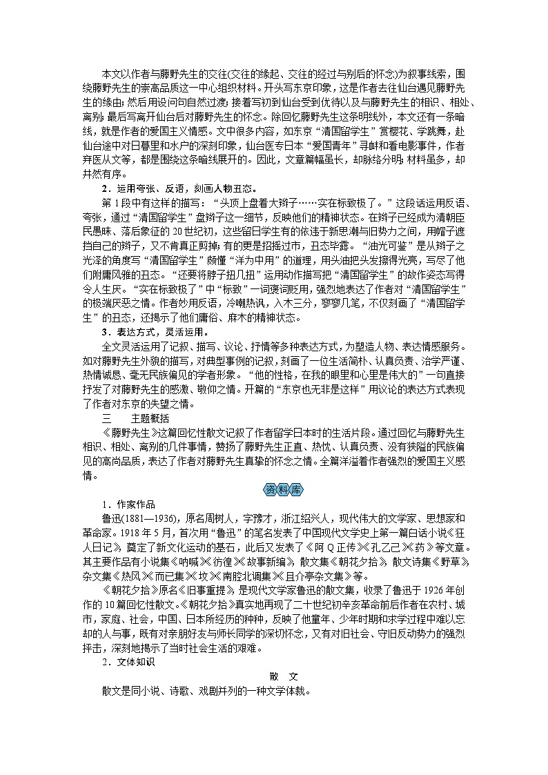 (教案Word)人教版八年级上册语文 6 藤野先生02