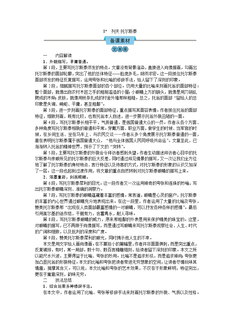初中语文人教部编版八年级上册列夫托尔斯泰精品教案及反思