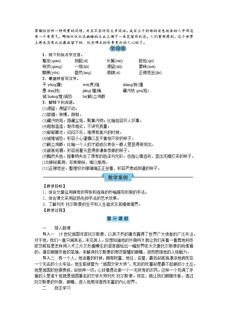 （教案Word）人教版八年级上册语文 列夫•托尔斯泰03