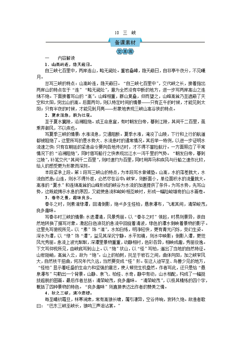 初中语文人教部编版八年级上册三峡优秀教案
