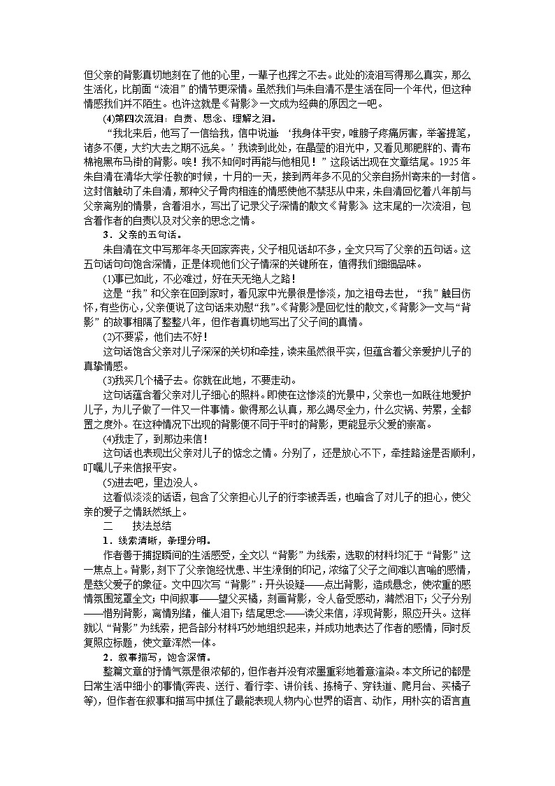 (教案Word)人教版八年级上册语文 14 背 影02