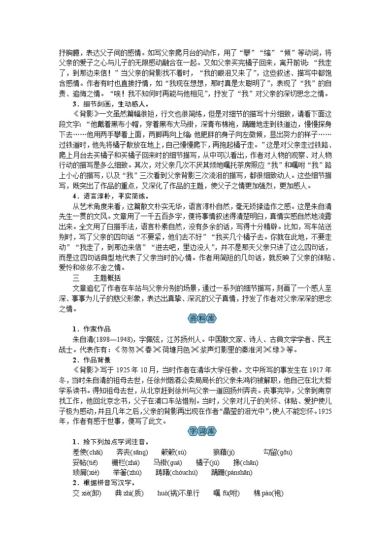 (教案Word)人教版八年级上册语文 14 背 影03