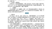 初中语文人教部编版八年级上册得道多助失道寡助精品教案设计