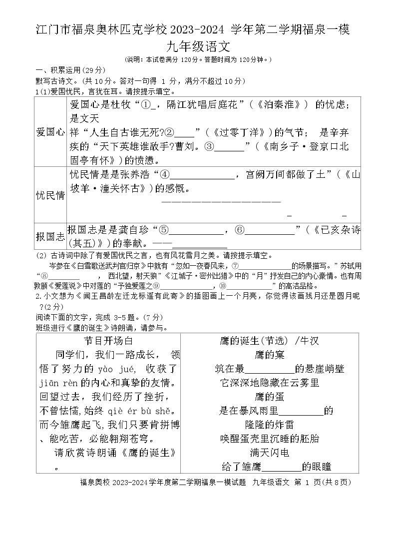 2024年广东省江门市福泉奥林匹克学校中考一模语文试题