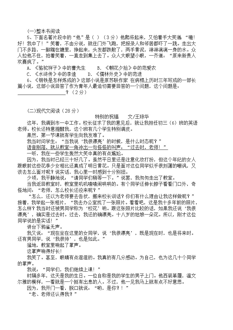 2024年贵州省中考模拟语文试题第2页