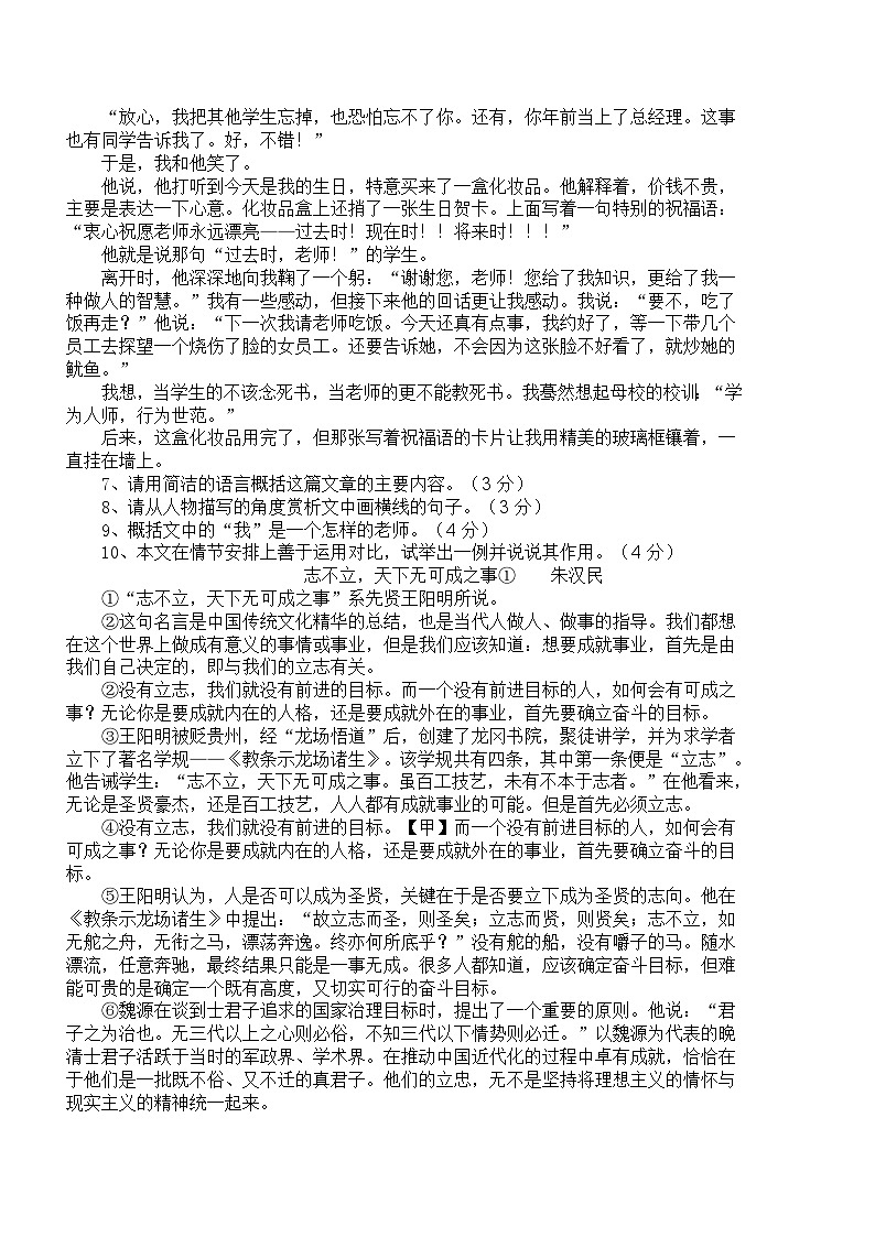 2024年贵州省中考模拟语文试题第3页