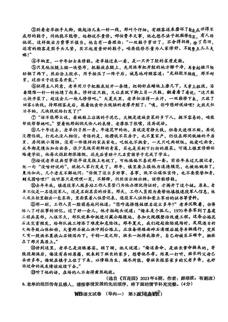 2024年河南省许昌市部分学校中考一模语文试题第3页