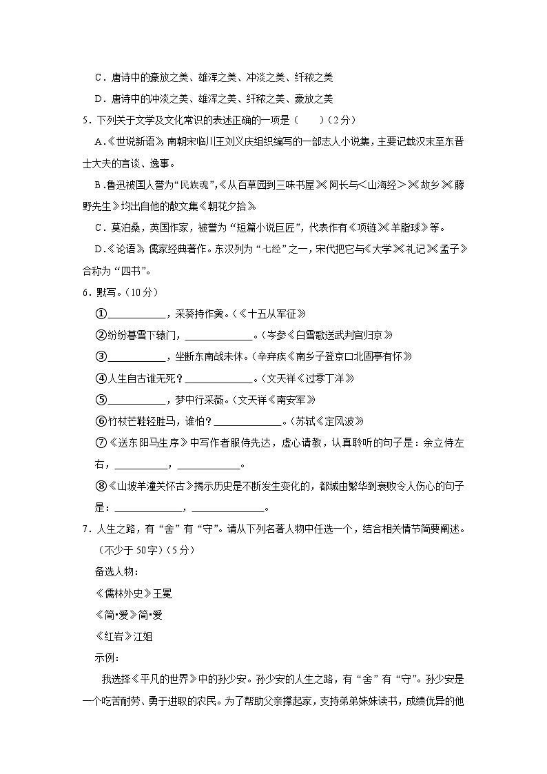 2024年内蒙古巴彦淖尔市杭锦后旗中考语文摸底试卷第2页