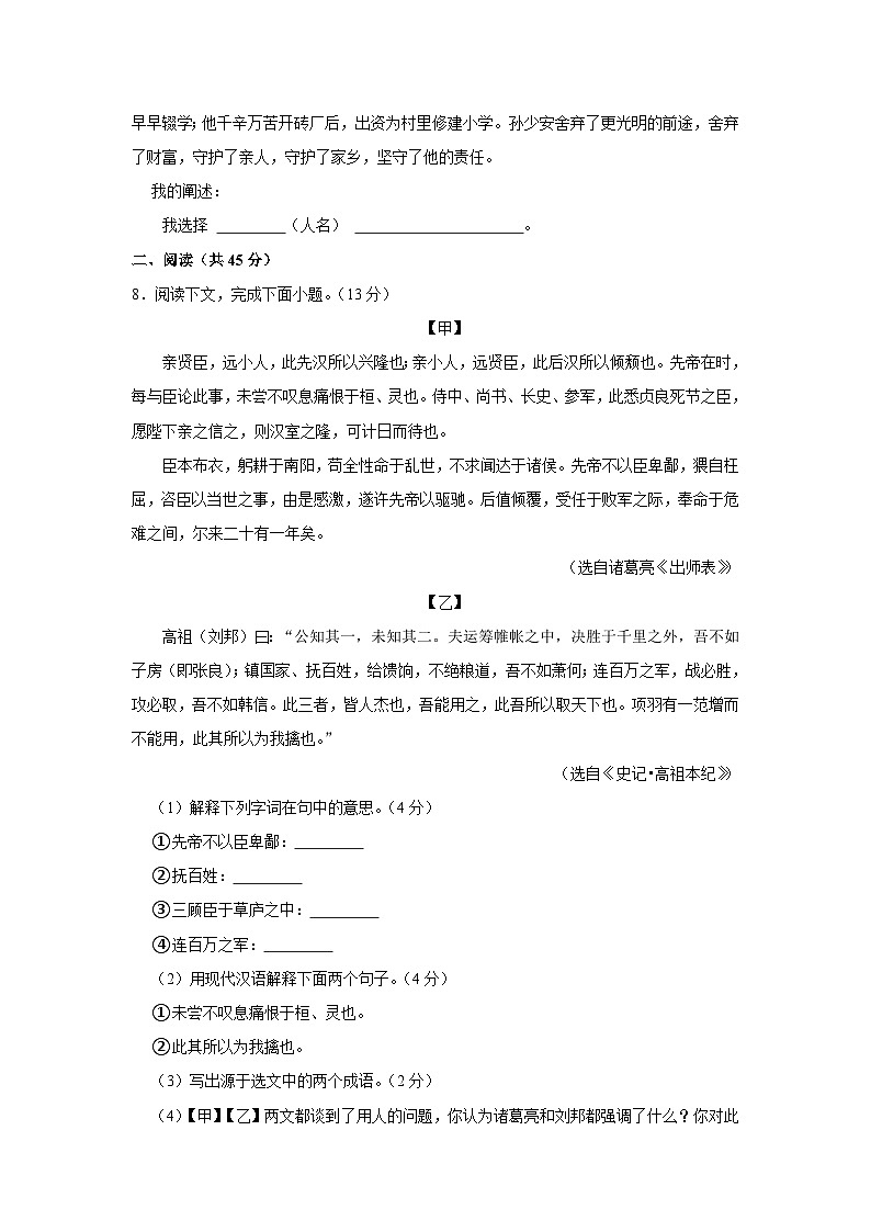 2024年内蒙古巴彦淖尔市杭锦后旗中考语文摸底试卷第3页