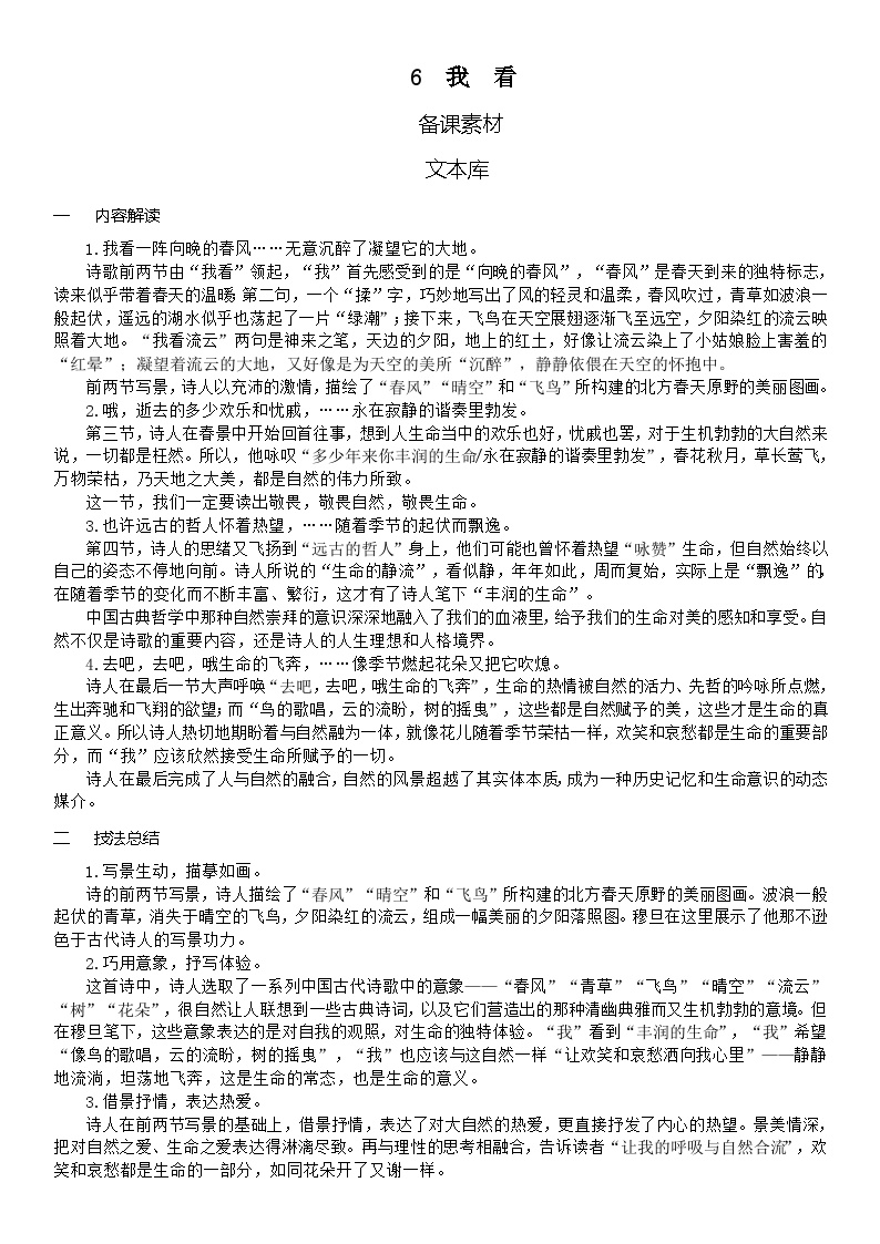 初中语文人教部编版九年级上册我看精品教案及反思
