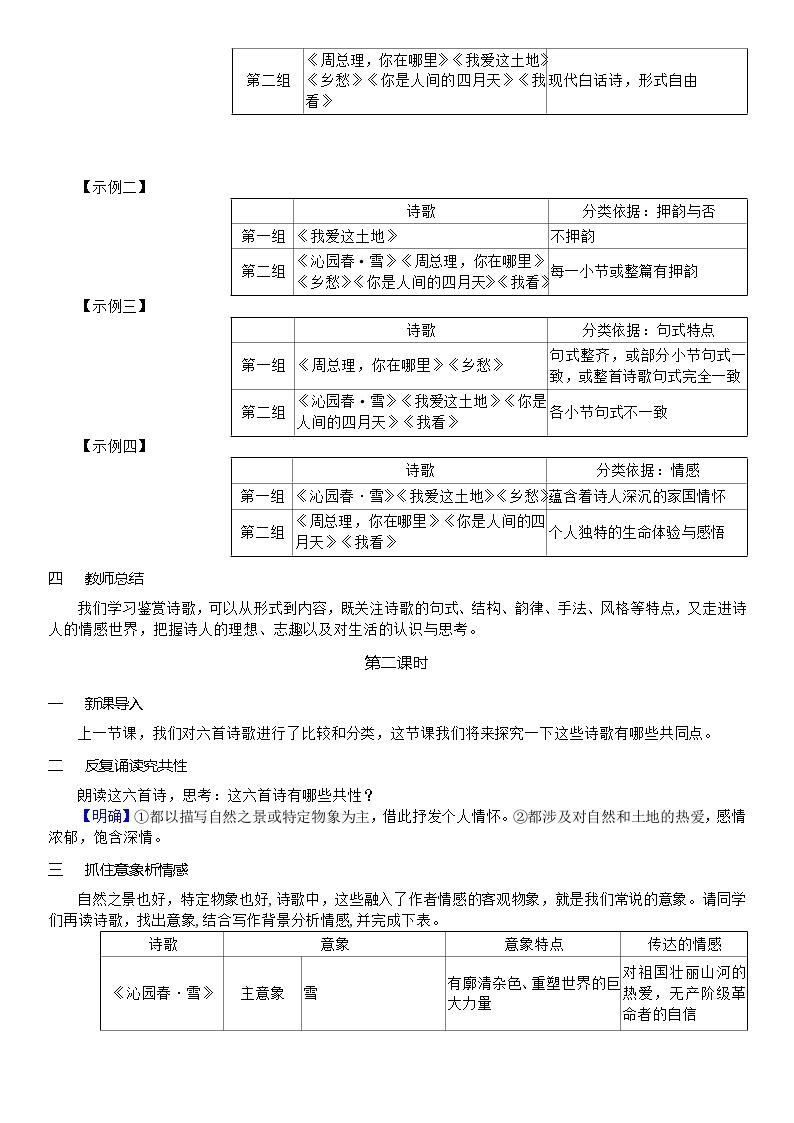 （教案word）人教版九年级上册语文第一单元  活动·探究02