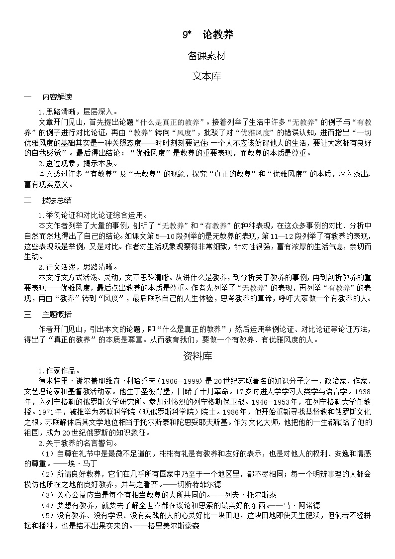 初中语文人教部编版九年级上册论教养一等奖教案