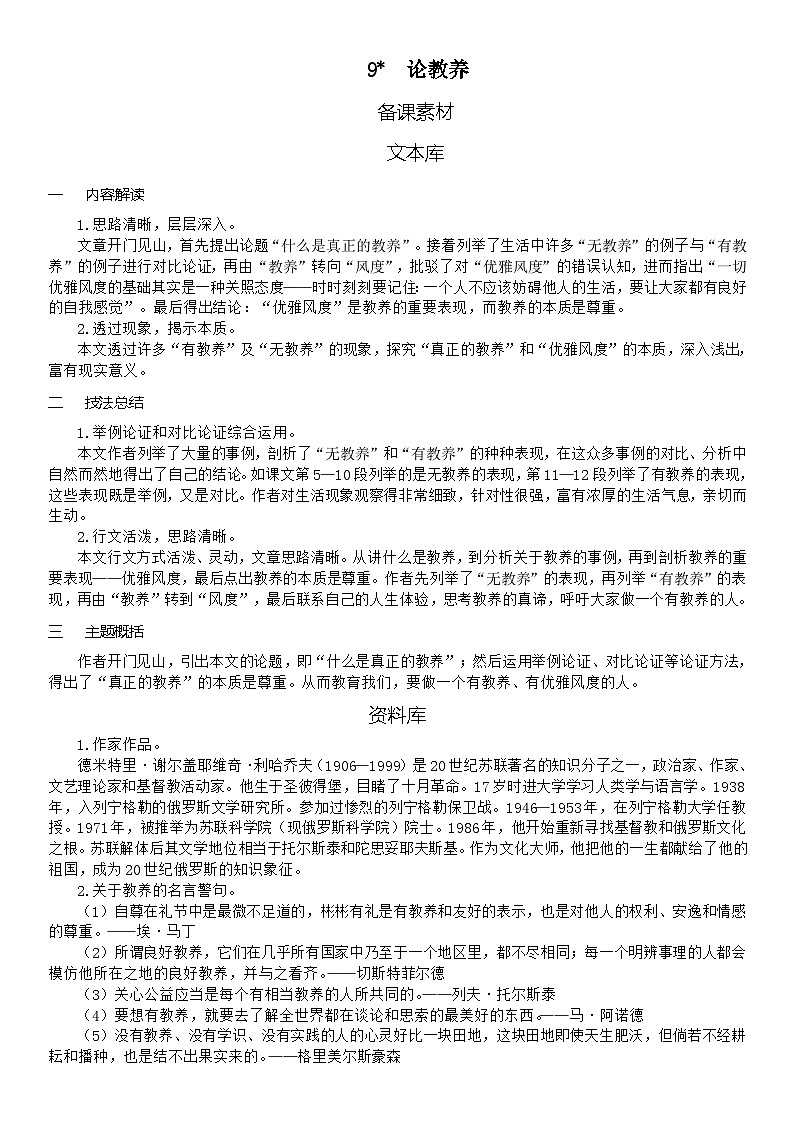 (教案word)人教版九年级上册语文9  论教养第1页
