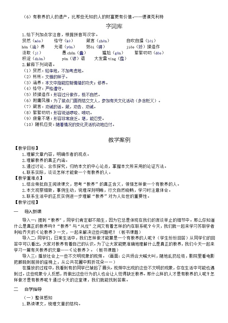 (教案word)人教版九年级上册语文9  论教养第2页