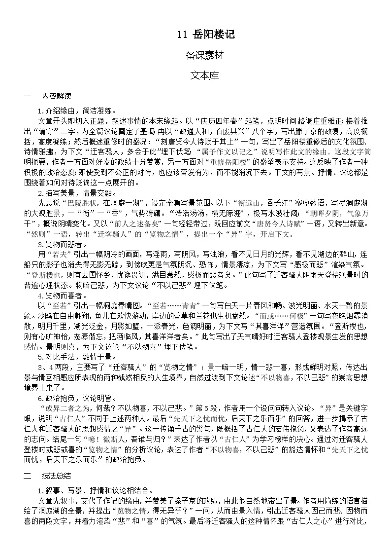 初中语文人教部编版九年级上册岳阳楼记精品教学设计及反思