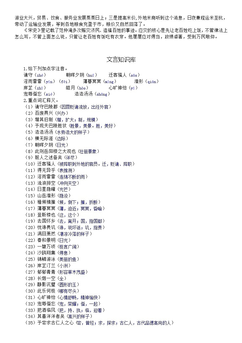 (教案word)人教版九年级上册语文 11 岳阳楼记03