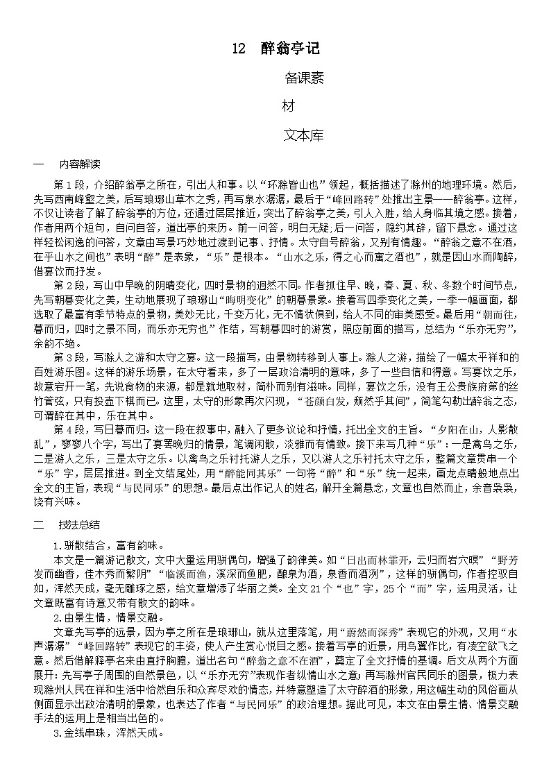 (教案word)人教版九年级上册语文 12  醉翁亭记第1页