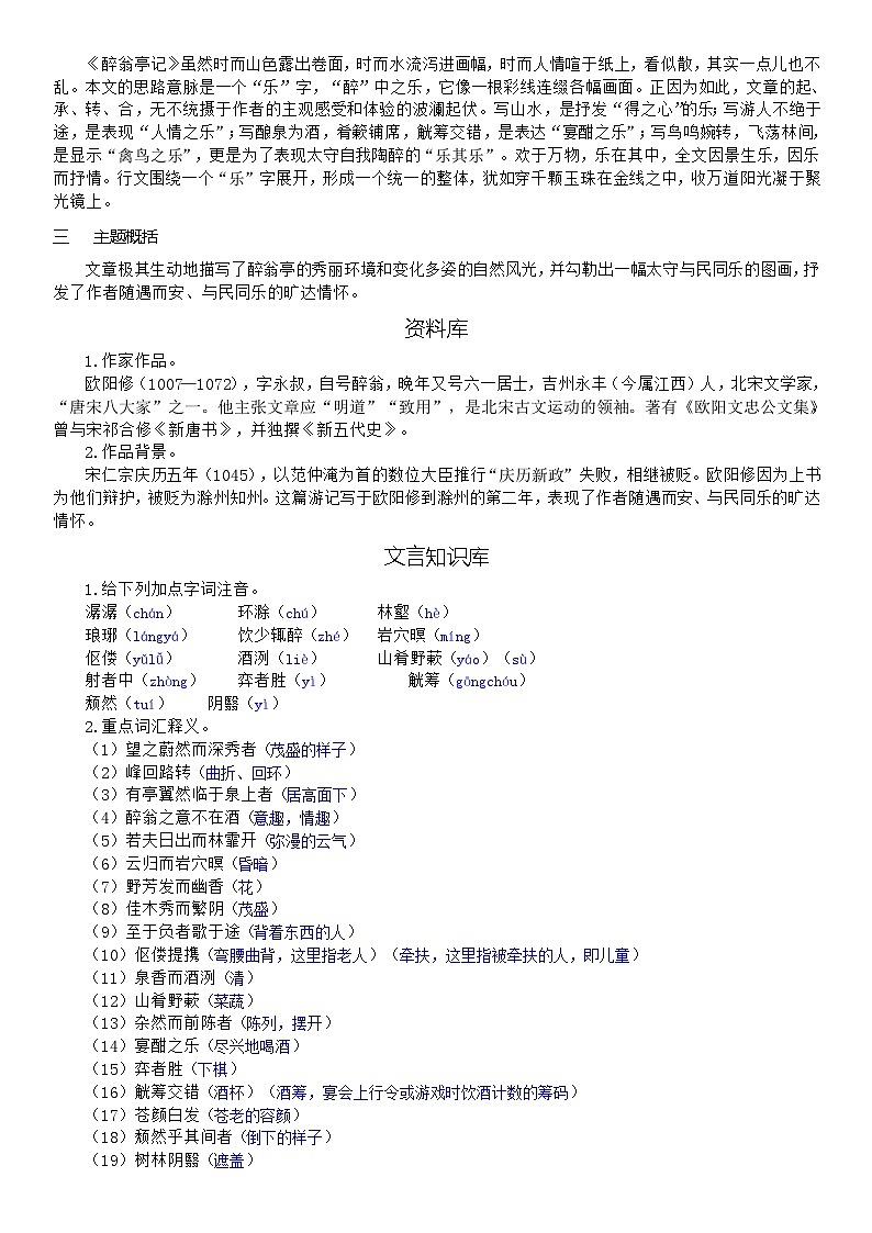 (教案word)人教版九年级上册语文 12  醉翁亭记第2页