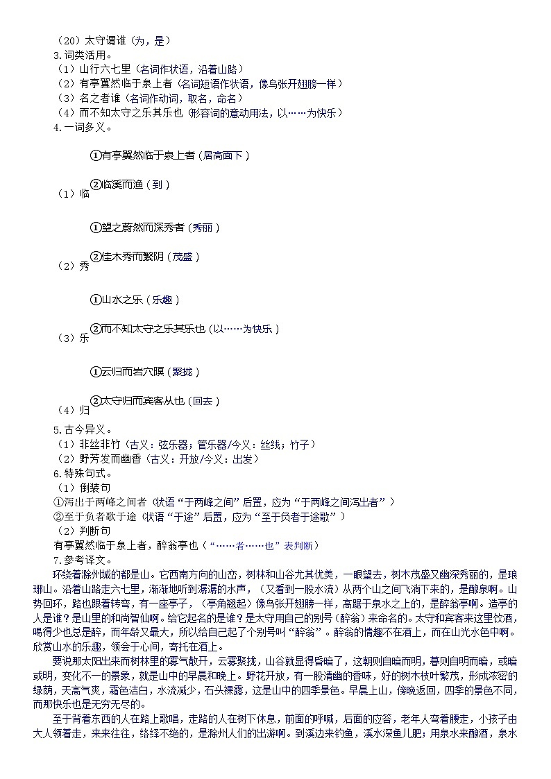 (教案word)人教版九年级上册语文 12  醉翁亭记第3页