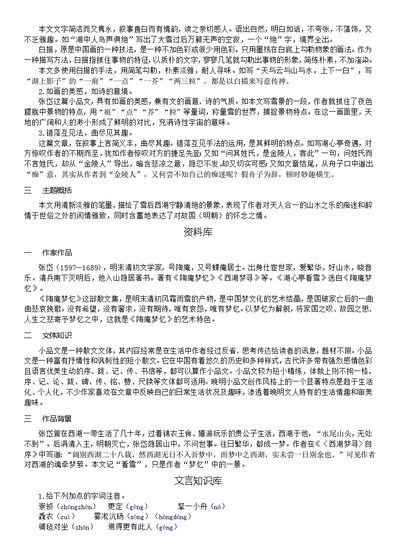 (教案word)人教版九年级上册语文 13 湖心亭看雪02