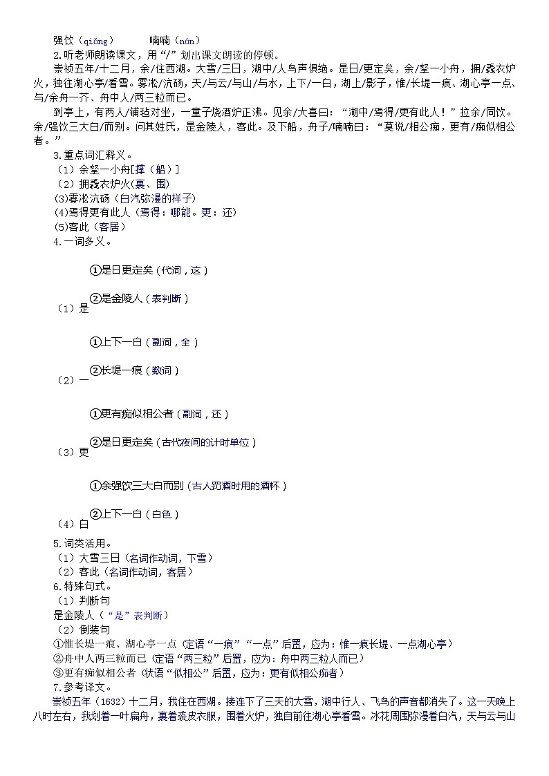 (教案word)人教版九年级上册语文 13 湖心亭看雪03