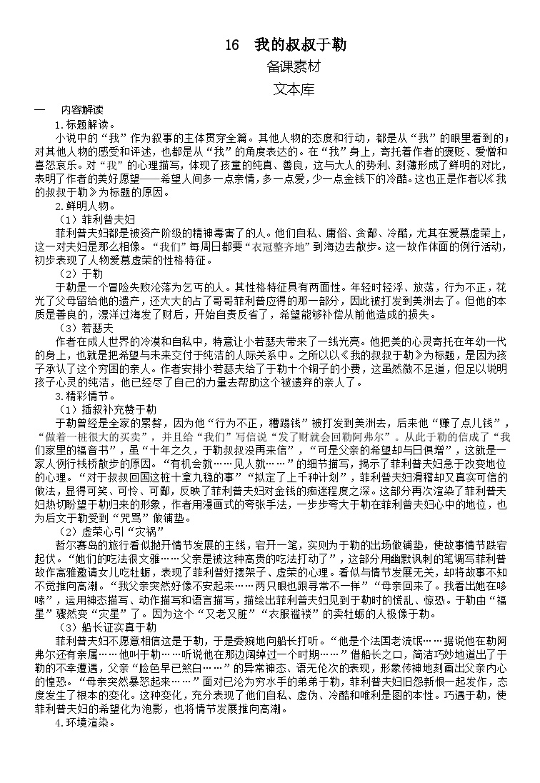 初中语文人教部编版九年级上册我的叔叔于勒一等奖教案