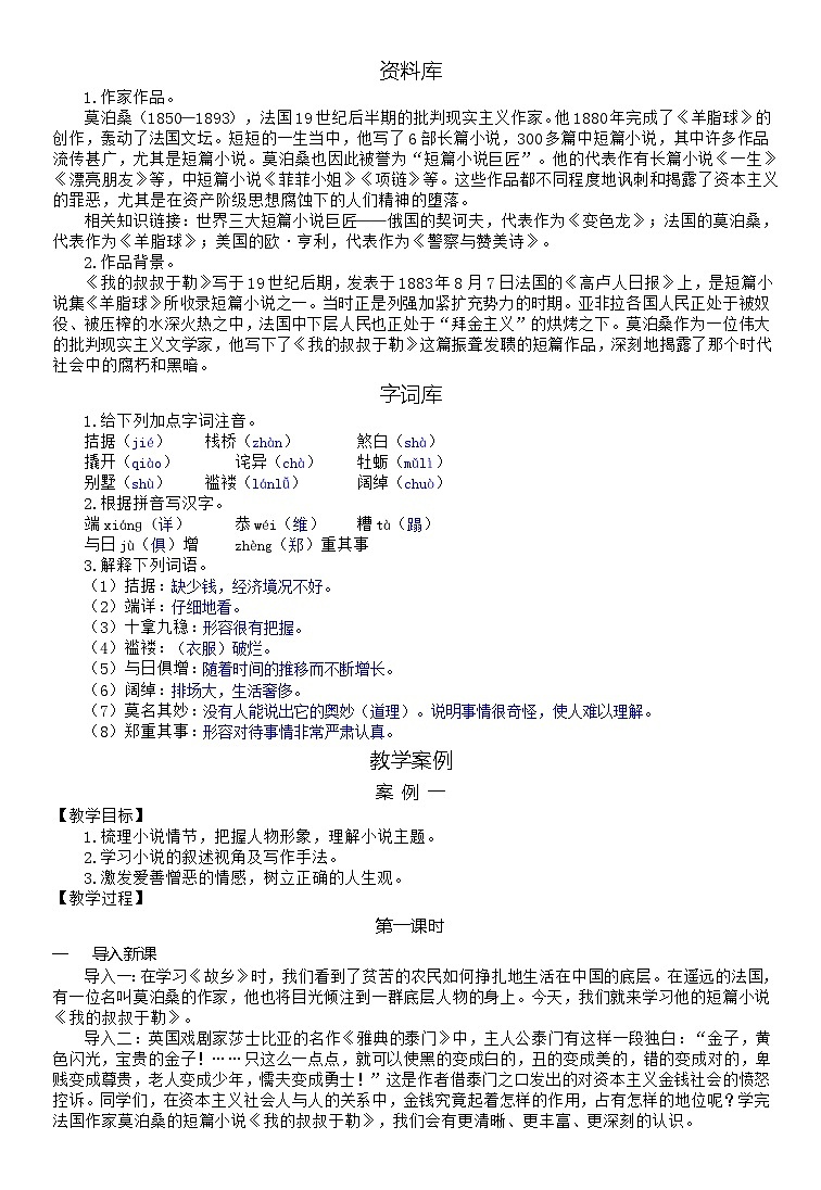 (教案word)人教版九年级上册语文 16 我的叔叔于勒03