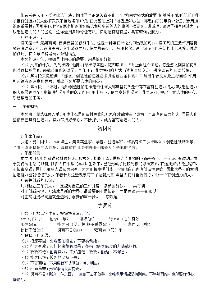 (教案word)人教版九年级上册语文 20 谈创造性思维第2页