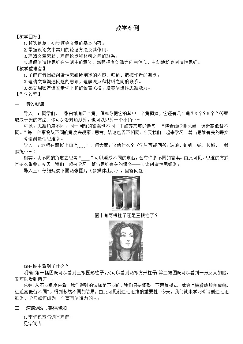 (教案word)人教版九年级上册语文 20 谈创造性思维第3页