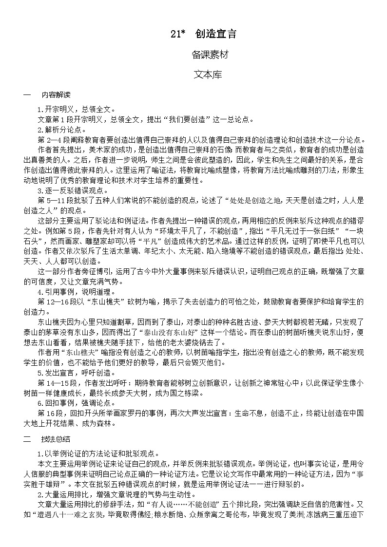 (教案word)人教版九年级上册语文21 创造宣言01