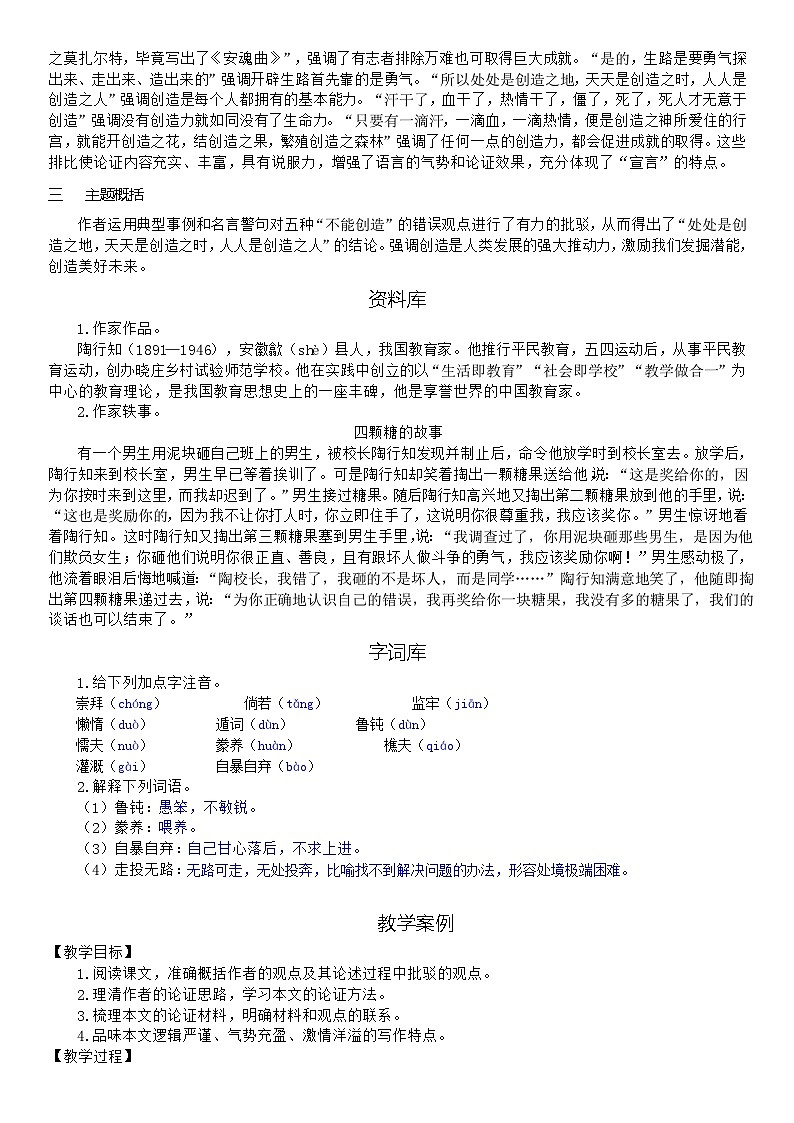 (教案word)人教版九年级上册语文21 创造宣言02