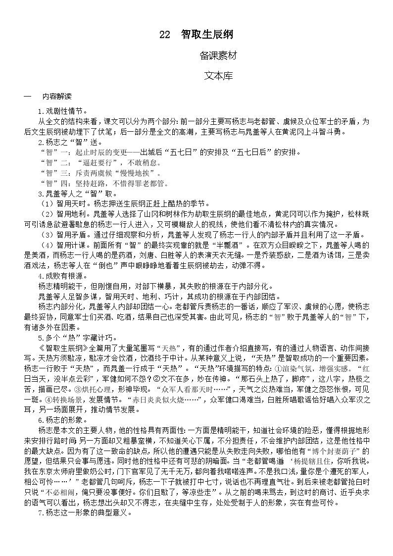 初中语文人教部编版九年级上册智取生辰纲精品教学设计