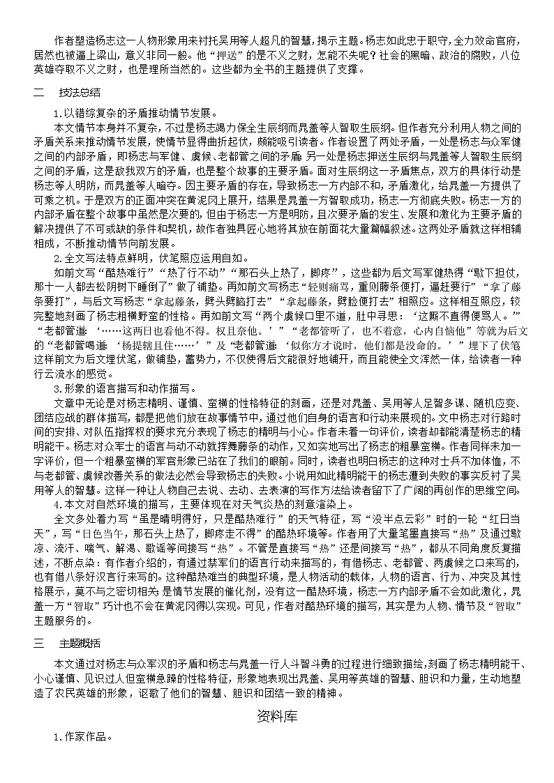 (教案word)人教版九年级上册语文 22 智取生辰纲02
