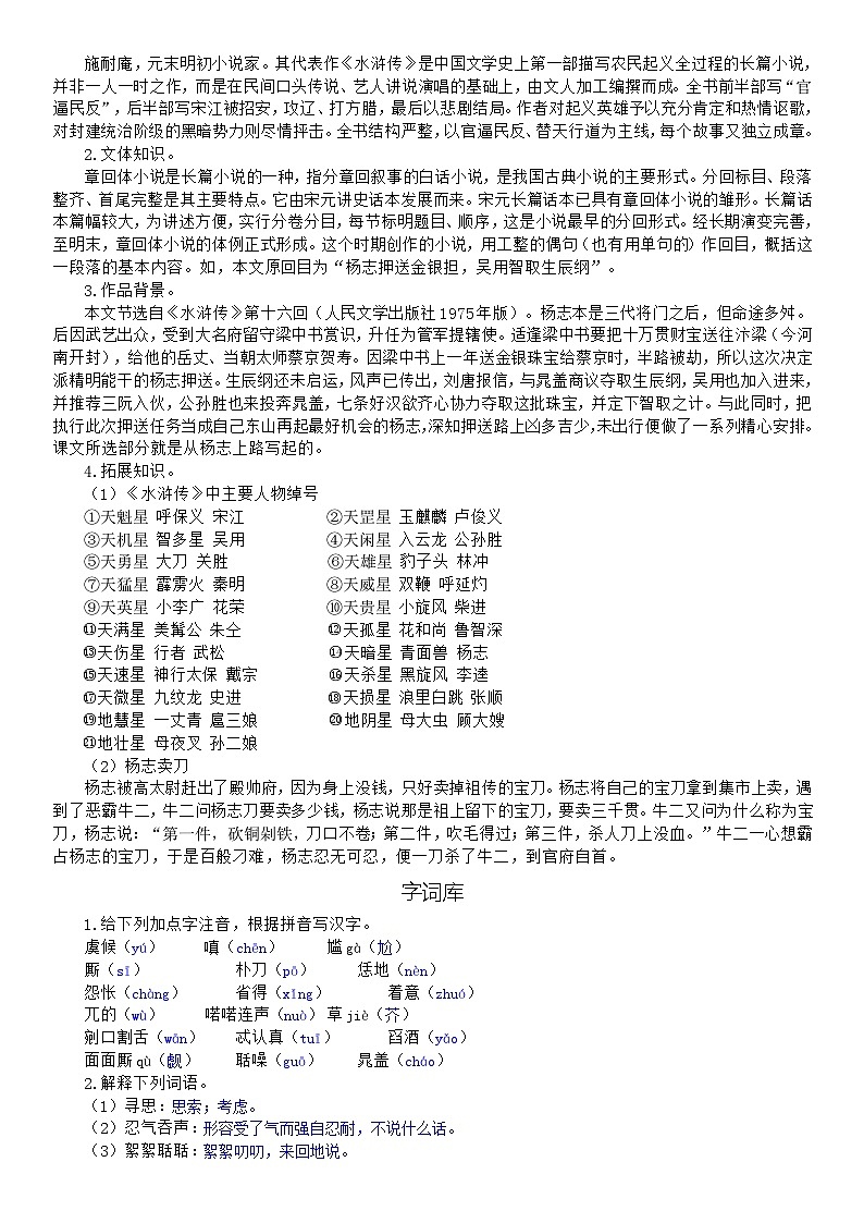(教案word)人教版九年级上册语文 22 智取生辰纲03