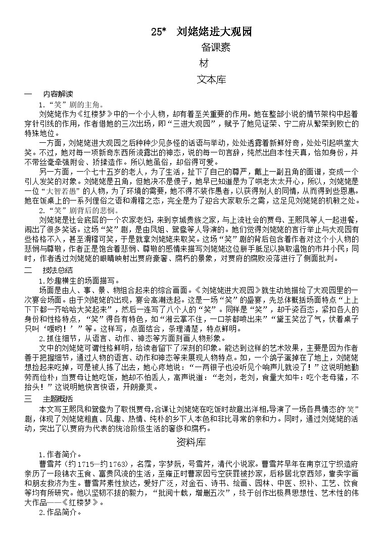 初中语文人教部编版九年级上册刘姥姥进大观园优质教案及反思