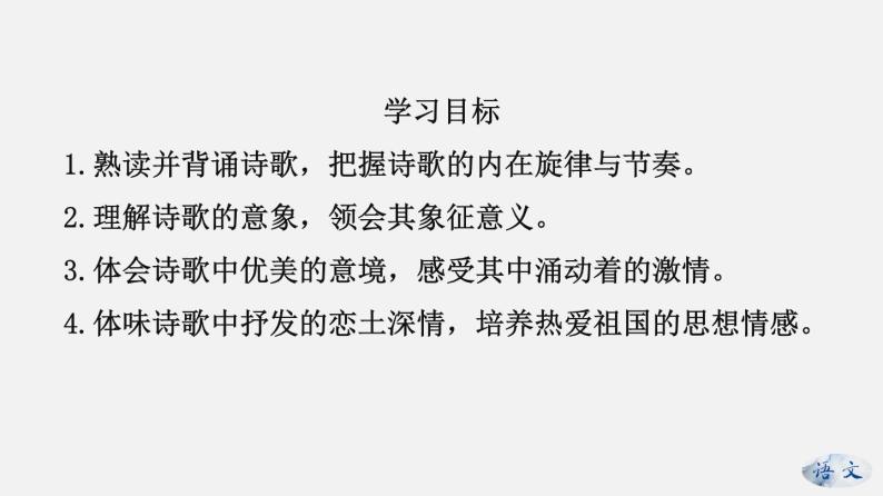 （上课课件）人教版九年级上册语文3《我爱这土地》（2）02