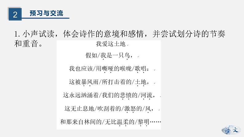 (上课课件)人教版九年级上册语文3《我爱这土地》(2)第4页