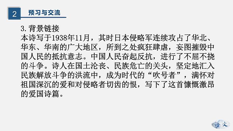 (上课课件)人教版九年级上册语文3《我爱这土地》(2)第7页