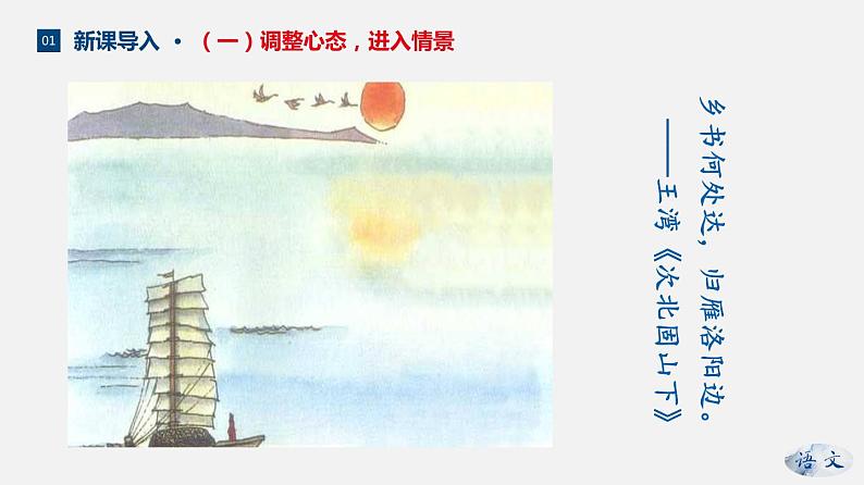 (上课课件)人教版九年级上册语文4《乡愁》 (1)06