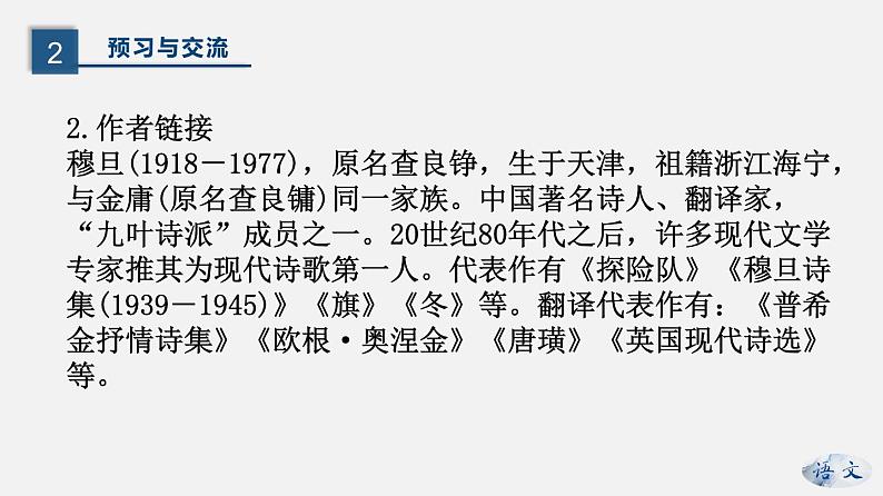 (上课课件)人教版九年级上册语文6《我看》 (2)第6页