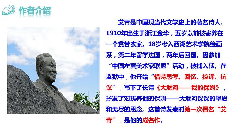 (上课课件)人教版九年级上册语文 名著导读(一)《艾青诗选》02