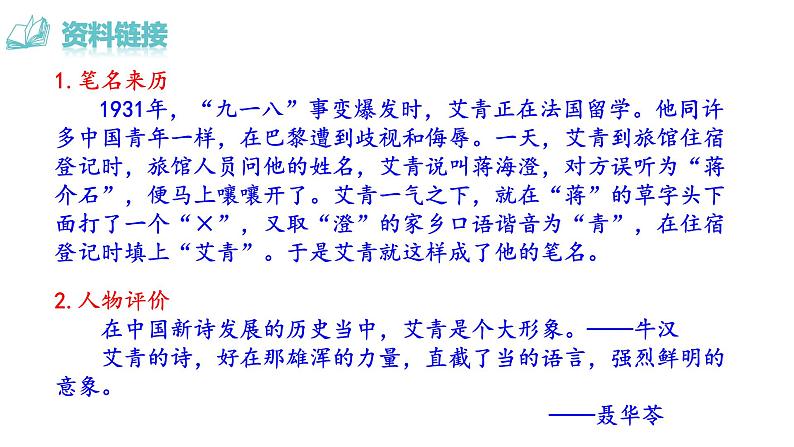 (上课课件)人教版九年级上册语文 名著导读(一)《艾青诗选》03