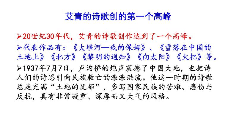 (上课课件)人教版九年级上册语文 名著导读(一)《艾青诗选》07