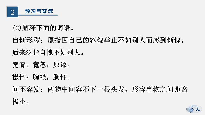 (上课课件)人教版九年级上册语文10《精神的三间小屋》 (1)第5页