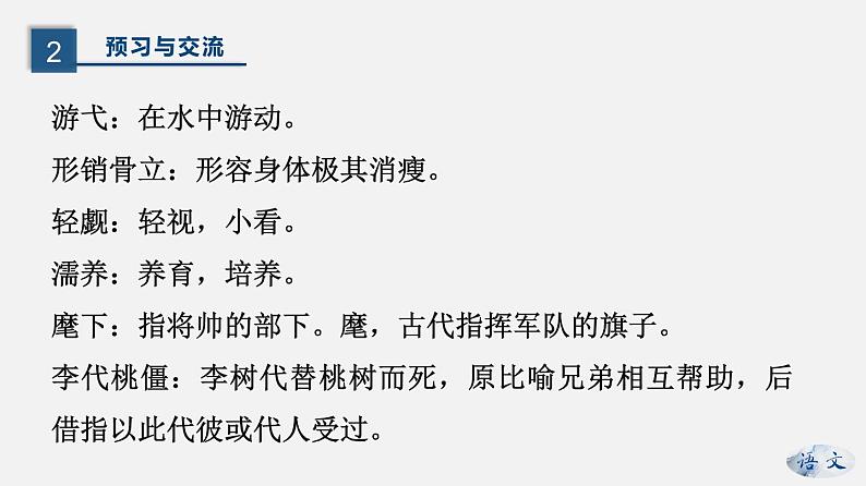 (上课课件)人教版九年级上册语文10《精神的三间小屋》 (1)第6页