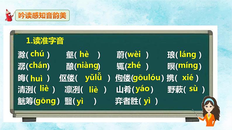 (上课课件)人教版九年级上册语文12《醉翁亭记》 (2)06